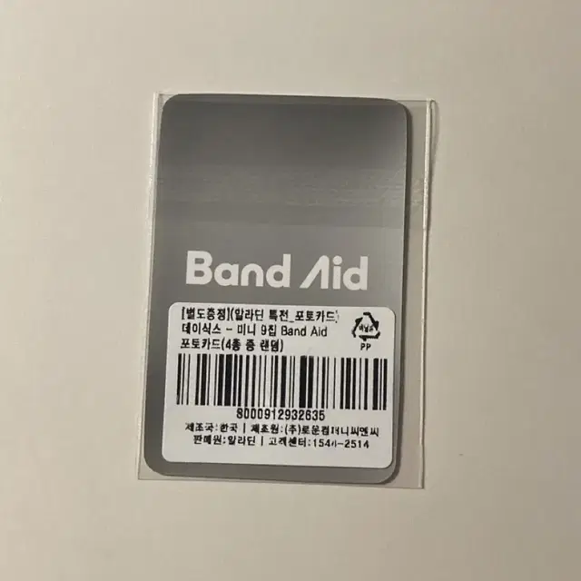 데이식스 Band Aid 알라딘 미공포 성진 포카, 성진 포스터