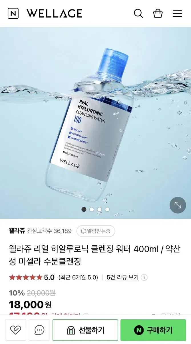 [새상품] 웰라쥬 리얼 히알루로닉 클렌징 워터