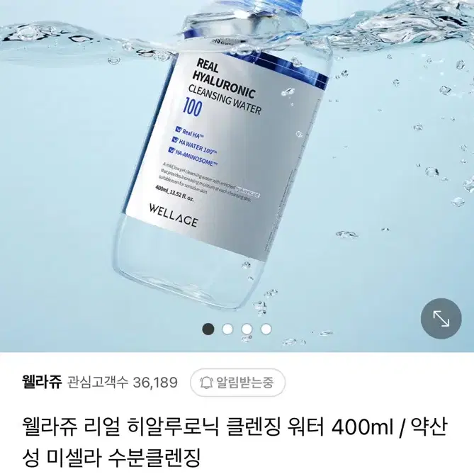 [새상품] 웰라쥬 리얼 히알루로닉 클렌징 워터