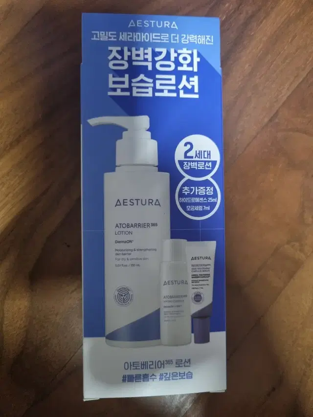 에스트라 아토베리어 로션 150ml 기획세트(미개봉 새상품)