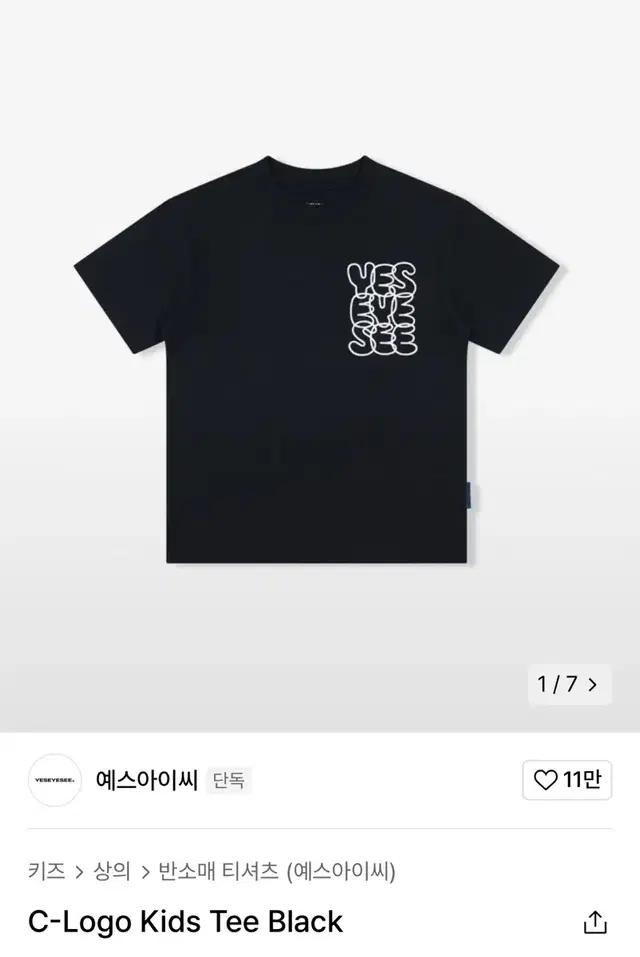 예스아이씨 c-logo kids tee 키즈 반팔 무신사