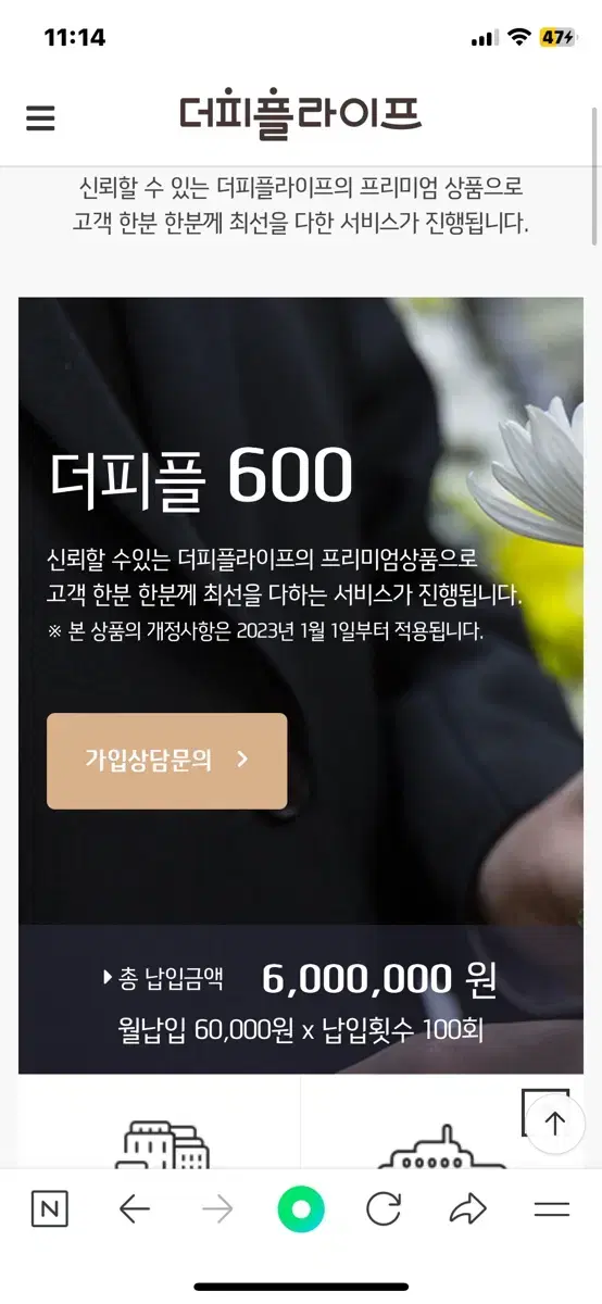 상조 더피플라이프 600 구좌 양도 판매