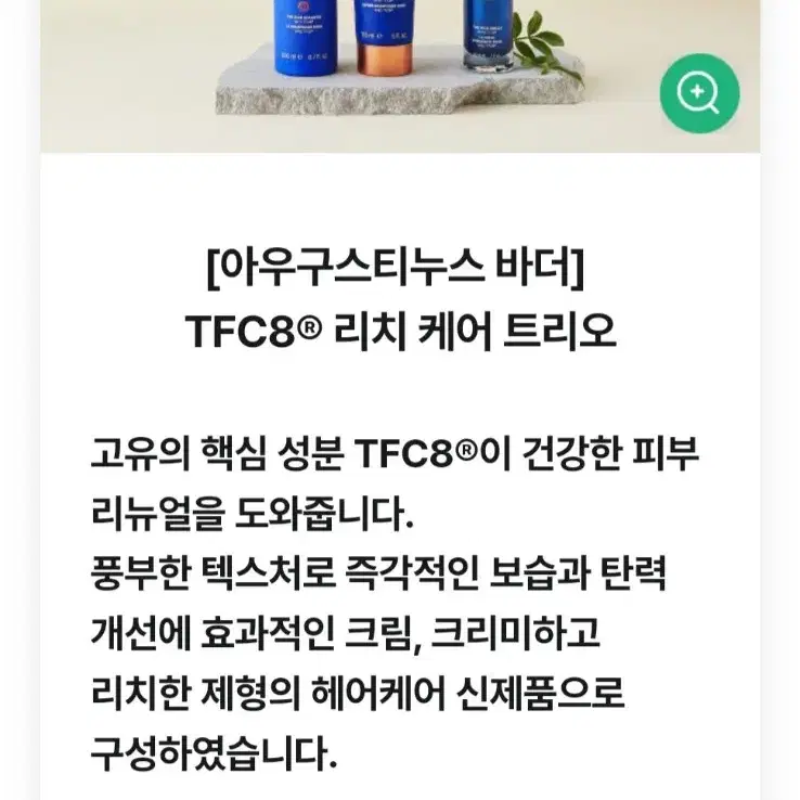 아우구스티누스 바더 더리치 크림 샴푸 컨디셔너 현대백화점