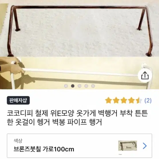 (거의새거) 파이프 벽행거 브론즈색상 가로100cm 옷가게 인테리어