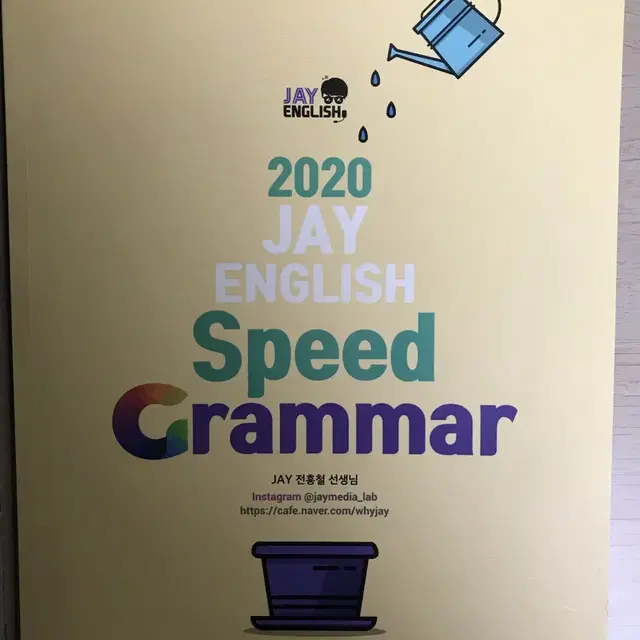 Speed grammer(문법책) & speed reading (리딩,구