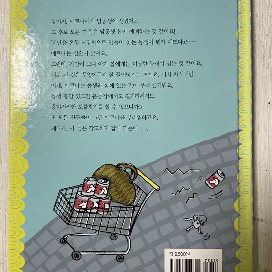 자석 강아지 봅 - 프란치스카 비어만