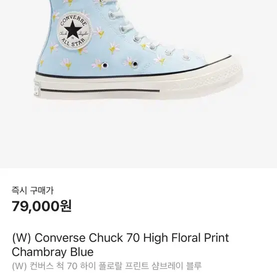 컨버스 척 70 하이 프로랄 프린트 chambray blue 판매합니다