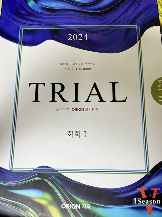 [실모] 시대인재 2024 TRIAL 화학 I 시즌 4,5 10회~15회