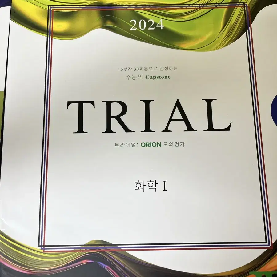 [실모] 시대인재 2024 TRIAL 화학 I 시즌 4,5 10회~15회