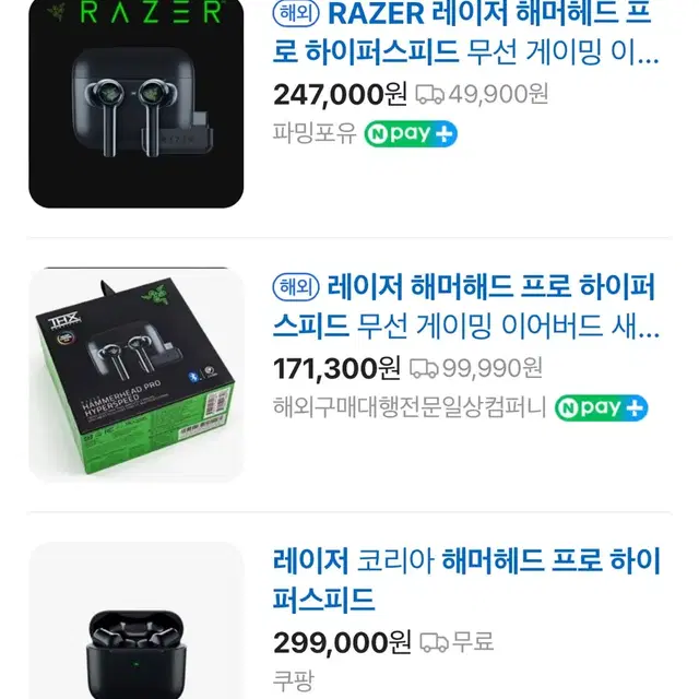 레이저 해머헤드 프로 하이퍼스피드(razer) 미개봉