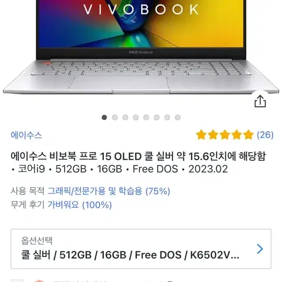 에이수스 비보북 프로 15 OLED 쿨 실버 15.6인치 게이밍 노트북