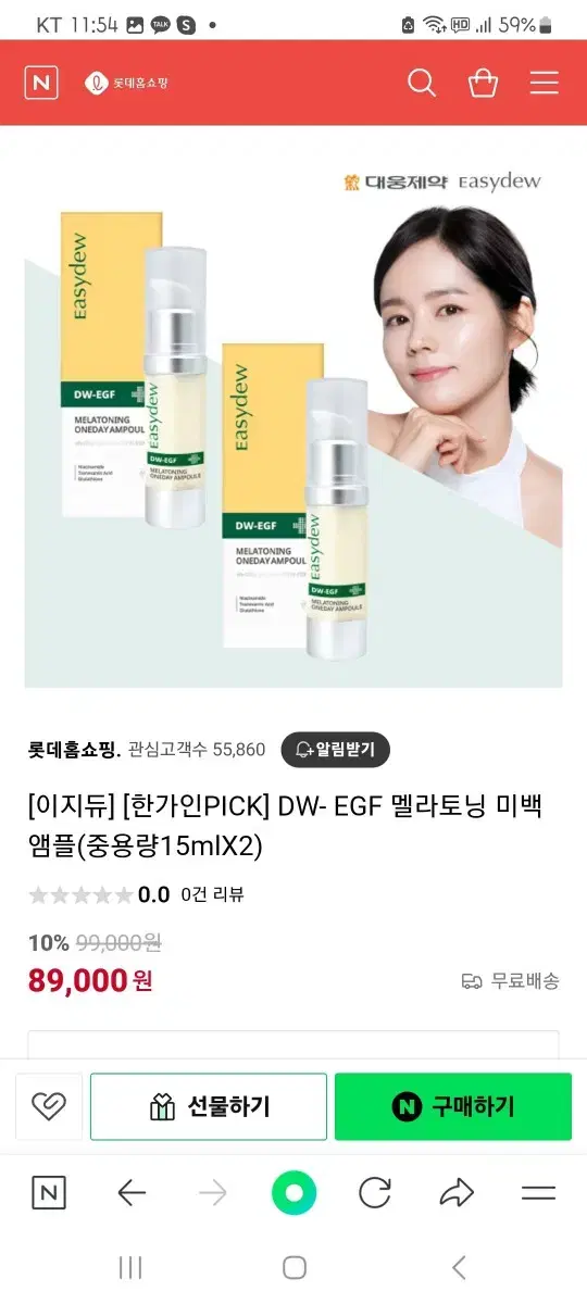 DW- EGF 멜라토닝 미백앰플(중용량15ml