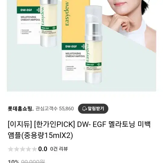 DW- EGF 멜라토닝 미백앰플(중용량15ml