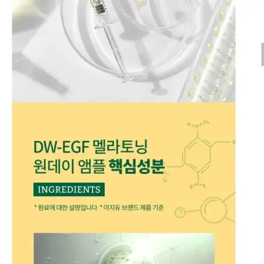 DW- EGF 멜라토닝 미백앰플(중용량15ml