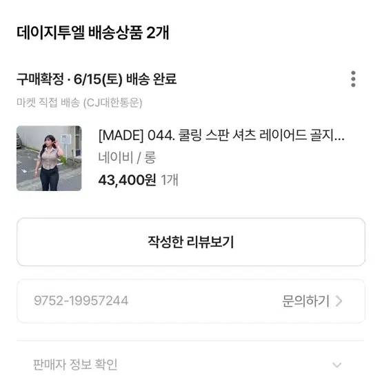 반택포) 데이지투엘 쿨링 스판 셔츠 레이어드 골지 굴림 반팔 가디건