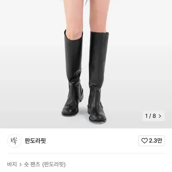 판도라핏 청반바지