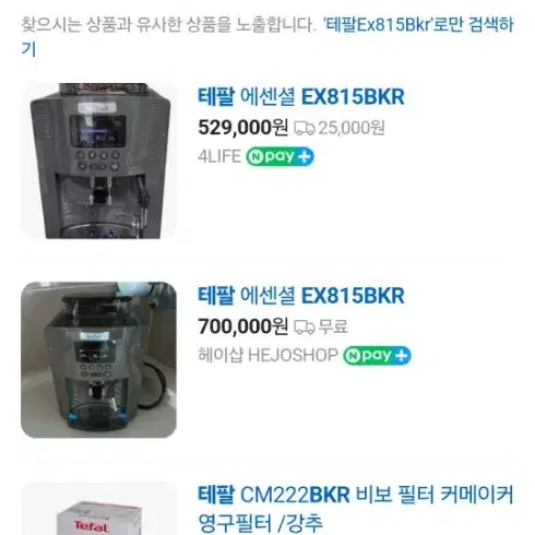 Tefal ex815bkr 원두커피머신