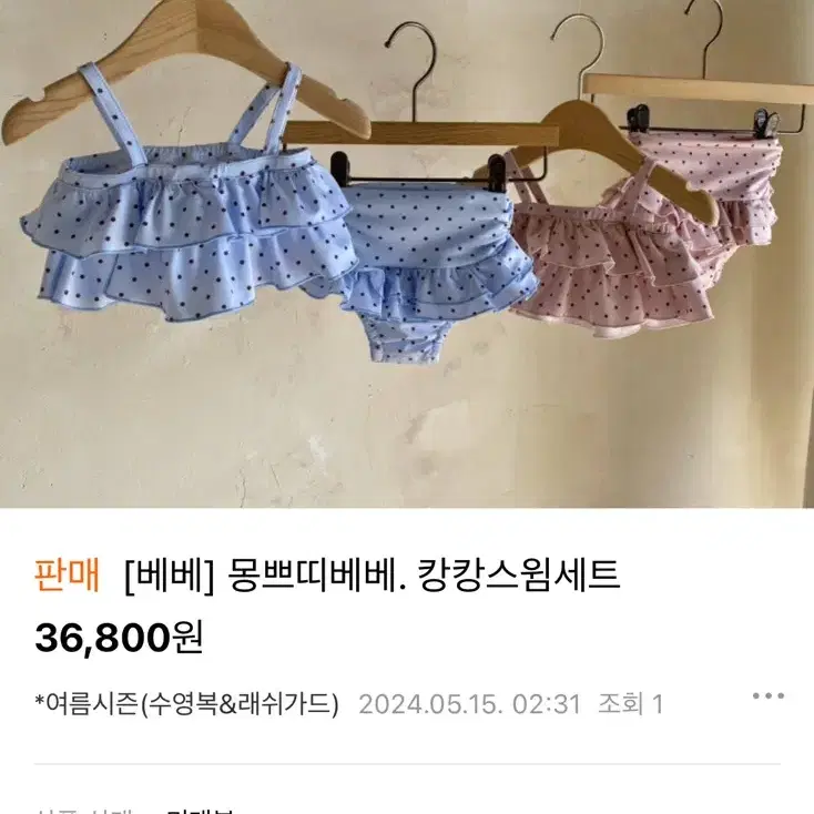 몽쁘띠베베 캉캉스윔세트