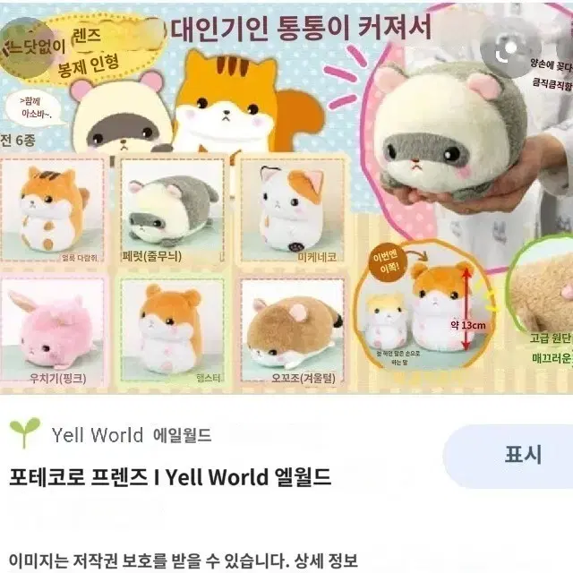 일본 YELL 정품) 햄스터 인형