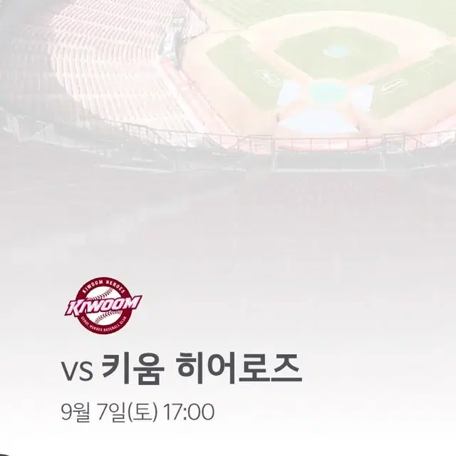 9월 7일 기아타이거즈vs키움히어로즈