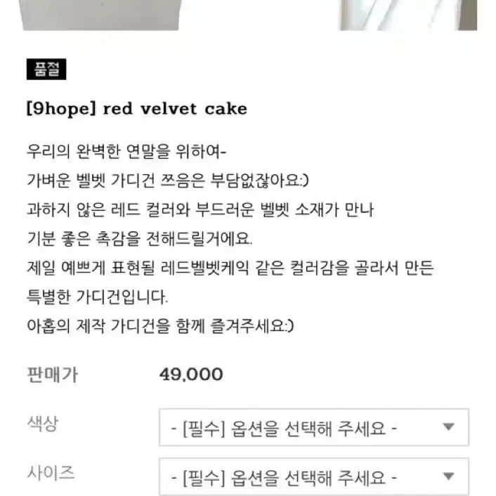 김아홉 레드벨벳 케이크 니트 가디건 red velvet cake