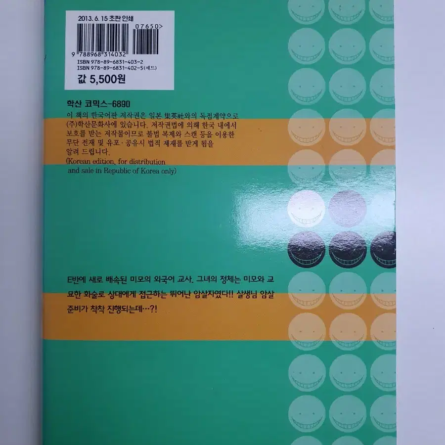 암살교시 만화책 2권 판매합니다!