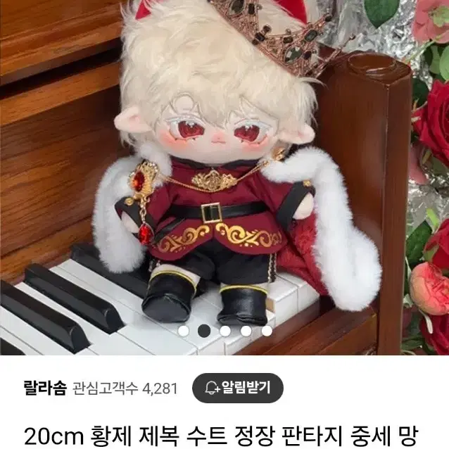 20cm 솜인형 옷 황제 제복 팝니다