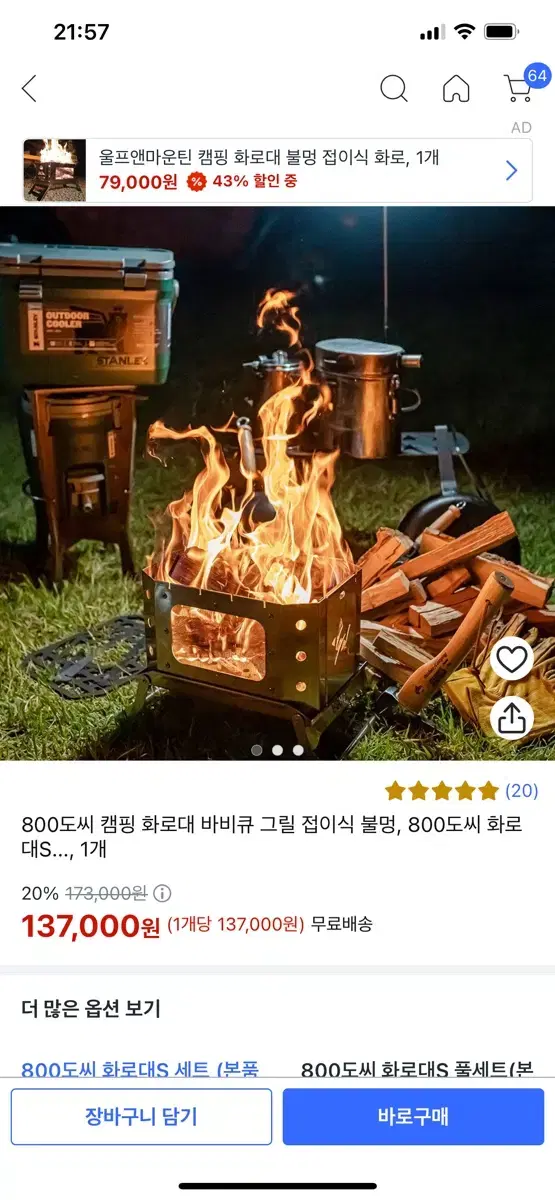 800도씨 화로대 단숭개봉 미사용제품 판매합니다