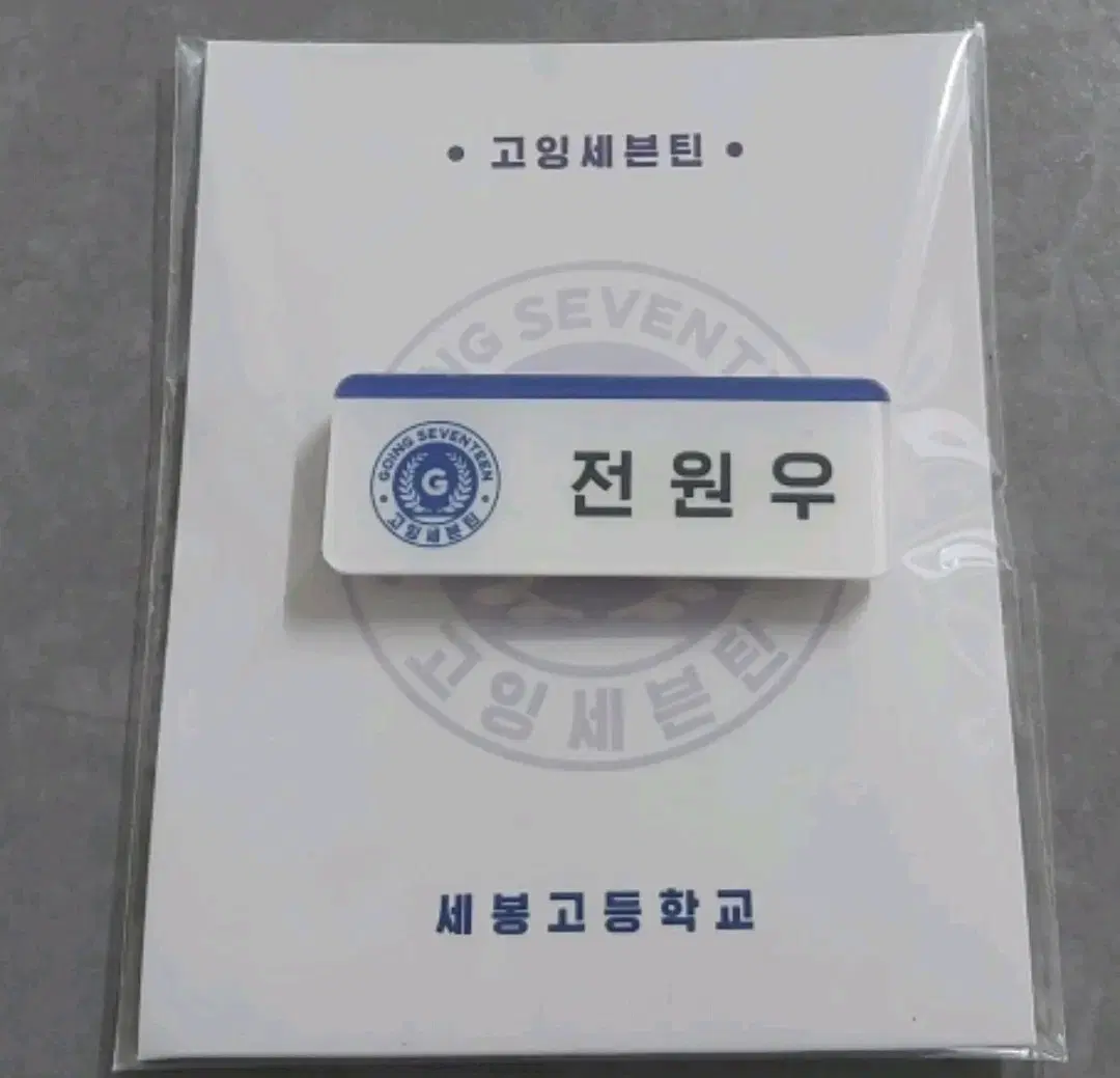 Seventeen Sevongo Wonwoo Name Badge