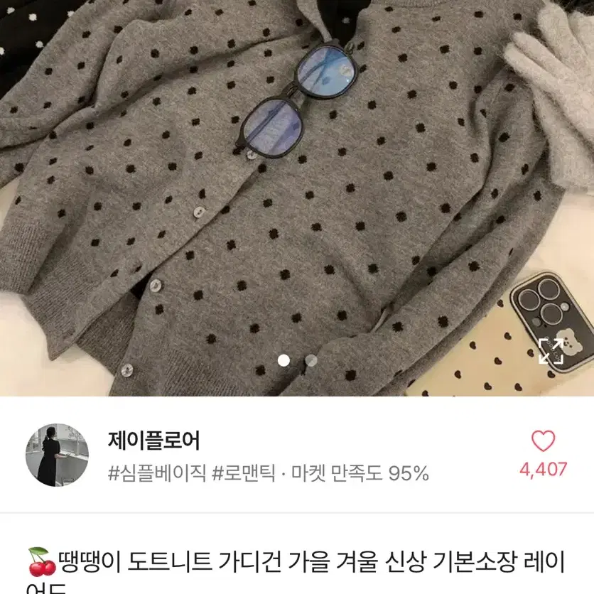 에이블리 땡땡이 도트니트 가디건