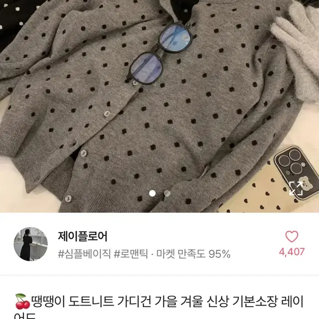 에이블리 땡땡이 도트니트 가디건