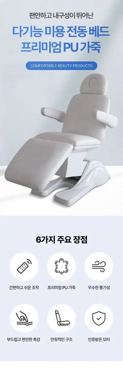 미용전동베드 흰색 팝니다