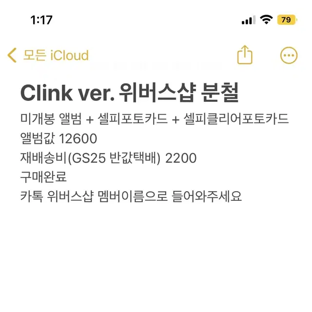 보이넥스트도어 보넥도 Clink ver. 위버스샵 분철