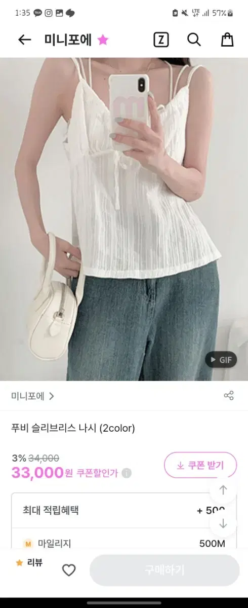 미니포에 푸비 슬리브리스 나시