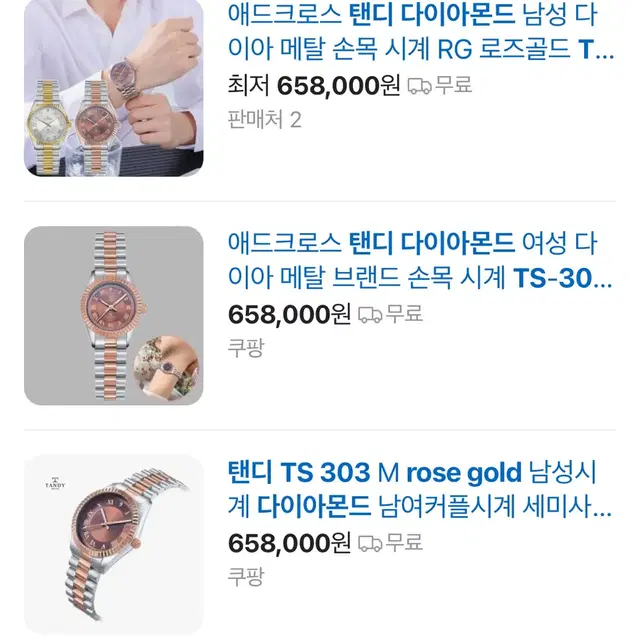 탠디 다이아몬드 TS 303 ROSE GOLD 남성 손목시계 팝니다