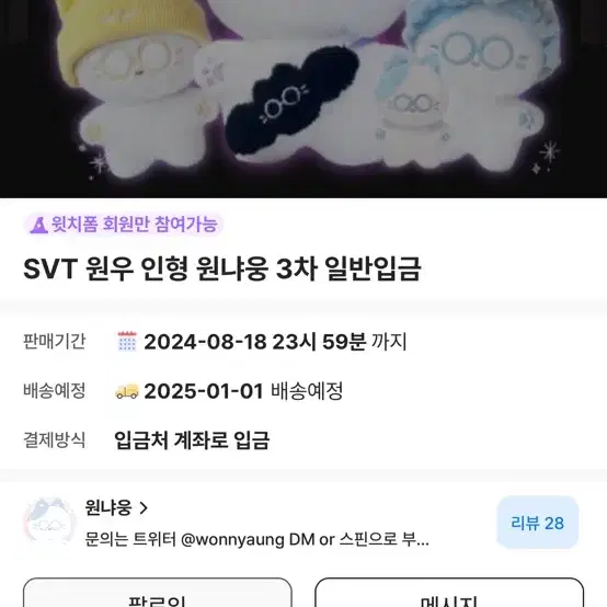 SVT 원우 인형 원냐웅 양도