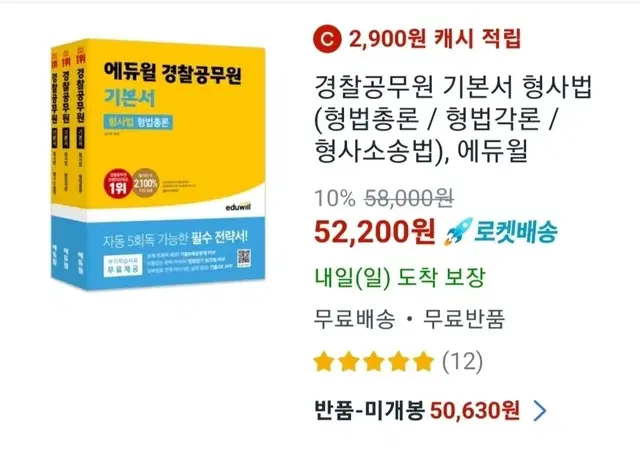 올해꺼) 에듀윌 경찰공무원 형사법 기본서 세트 새상품