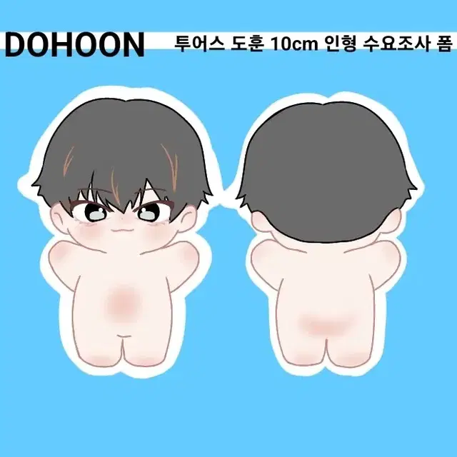 투어스 도훈 10cm 인형 도랑이