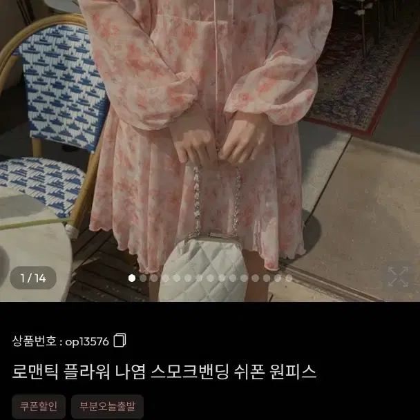 아뜨랑스 쉬폰 원피스