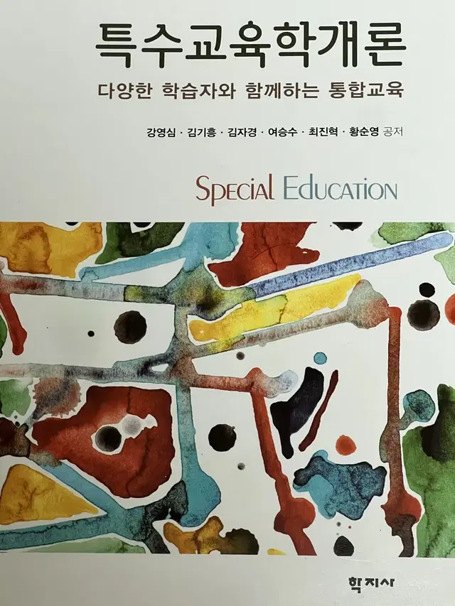 특수교육학개론 학지사