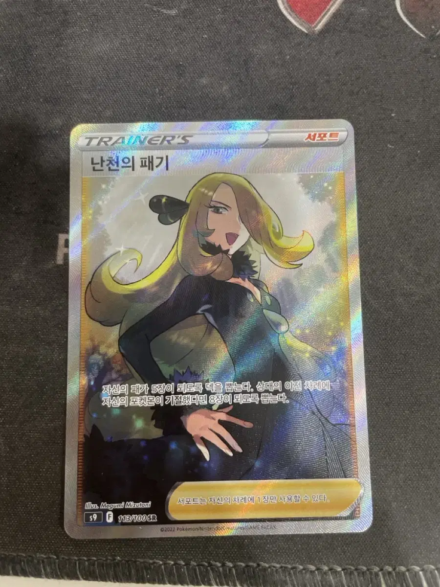 Sells Pokémon cards Nantian's Valor SR