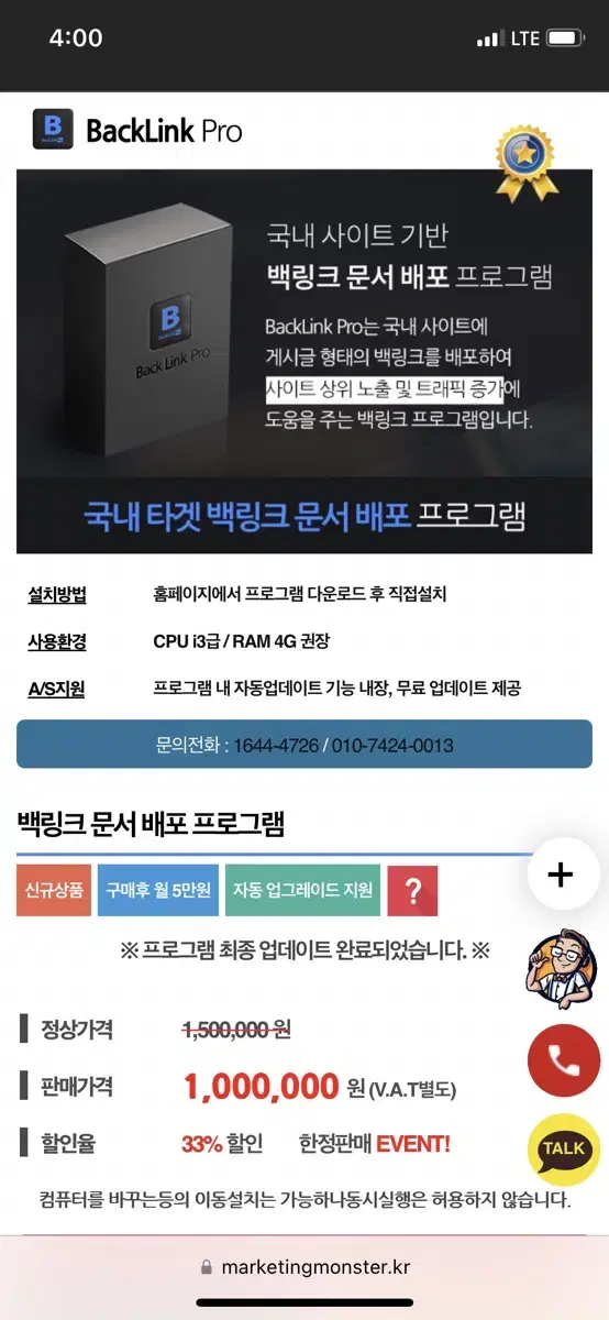 마케팅몬스터 백링크프로그램 영구제 양도