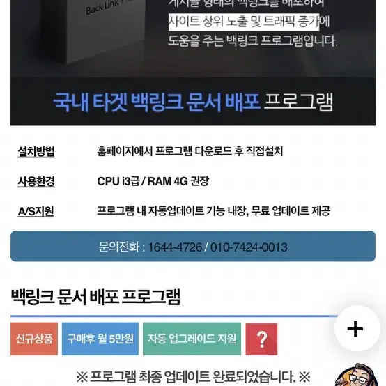 마케팅몬스터 백링크프로그램 영구제 양도