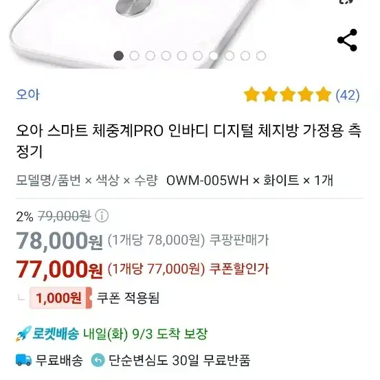 오아 스마트 체중계 디지털 인바디 Pro OWM-005WH 미개봉