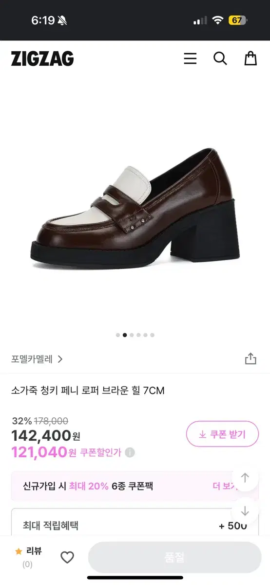 포멜카라멜 소가죽 페니 로펄 브라운 힐 로퍼