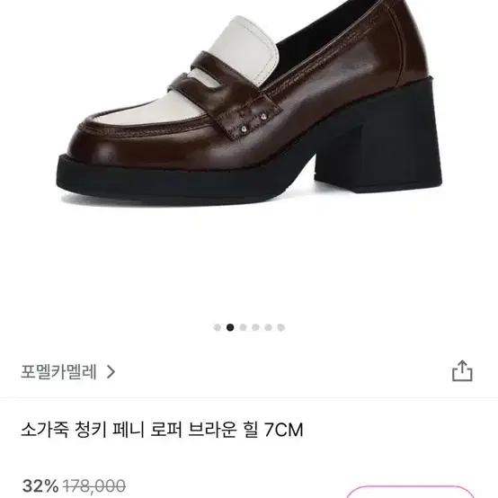 포멜카멜레 새상품 소가죽 페니 로펄 브라운 힐 로퍼