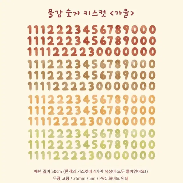 지옥상점 물감 숫자&한글 키스컷 가을 분할판매합니다.