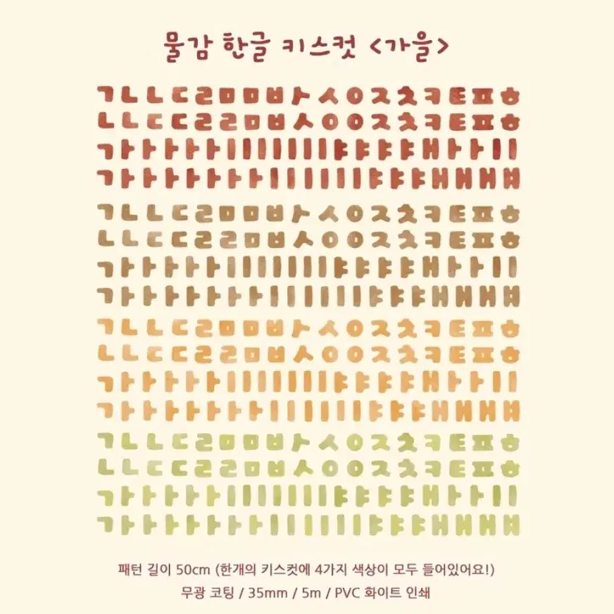 지옥상점 물감 숫자&한글 키스컷 가을 분할판매합니다.