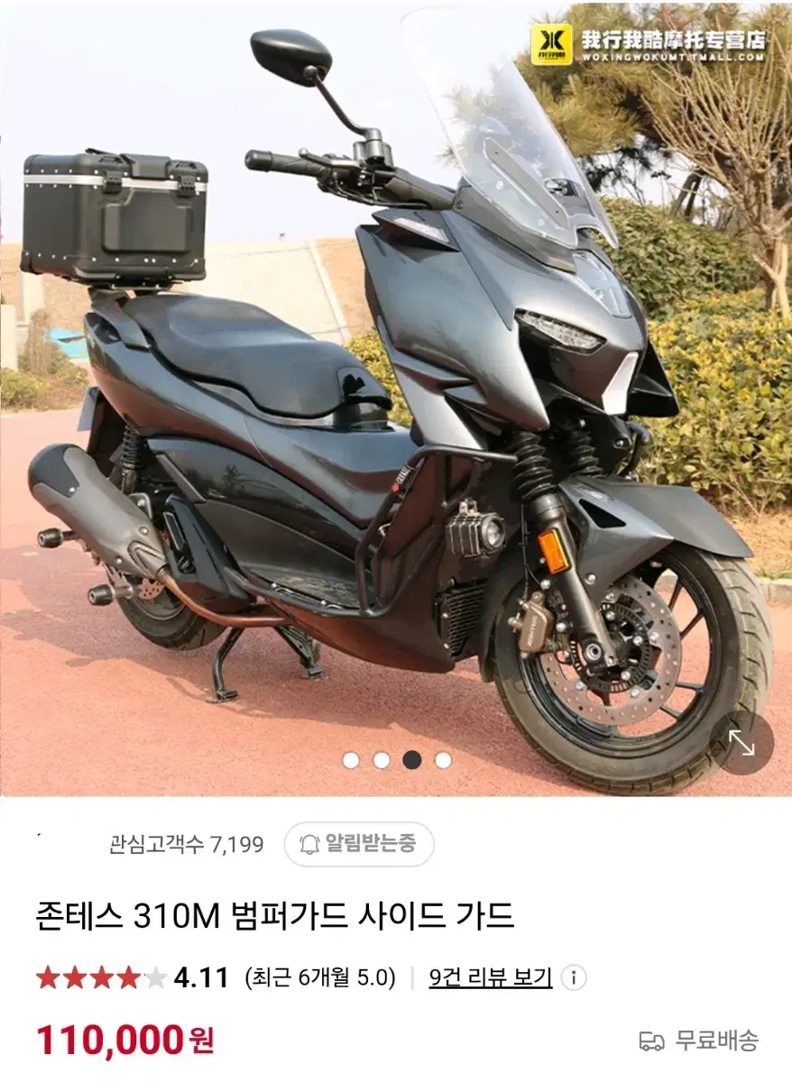 존테스310m 범퍼가드 판매합니다