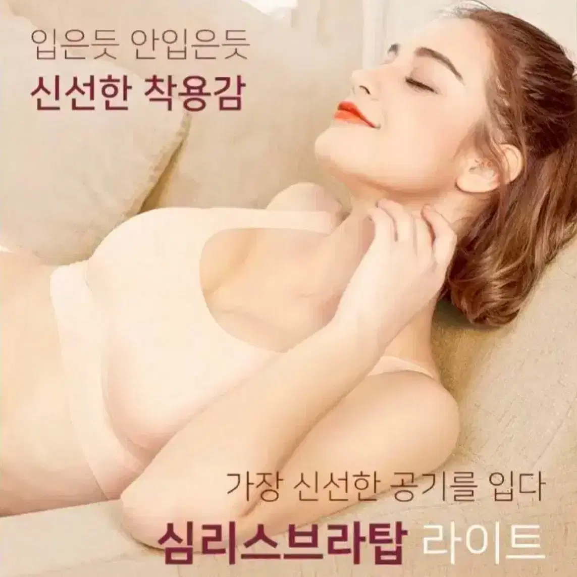 새상품 심리브라 초경량 볼륨업 수면브라 요가브라